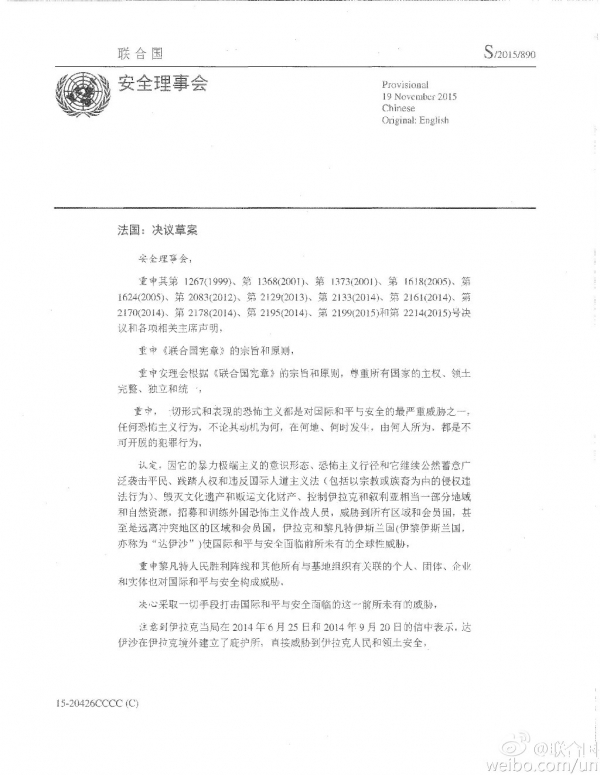安理會(huì)通過(guò)打擊IS決議：有能力者采取一切必要措施
