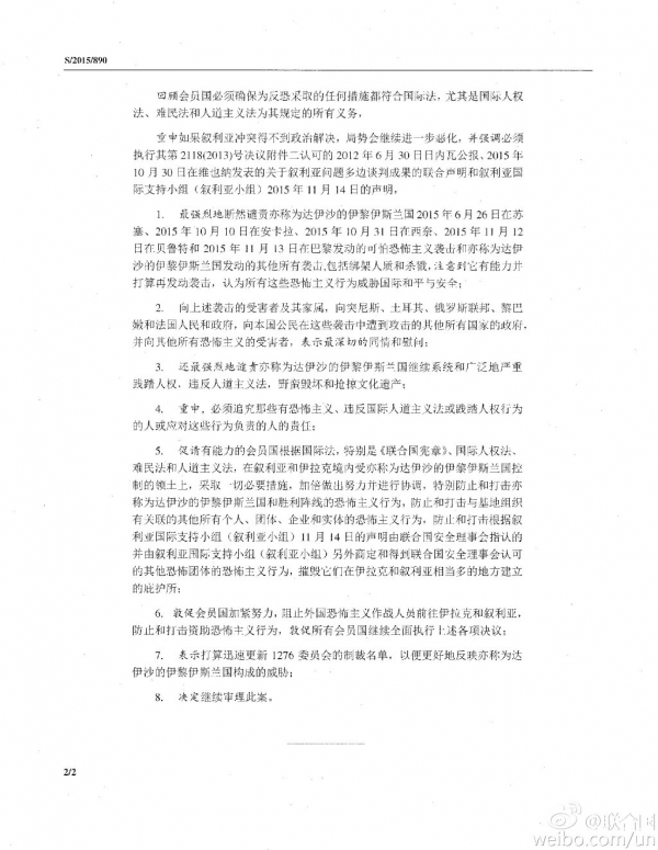 安理會(huì)通過(guò)打擊IS決議：有能力者采取一切必要措施1
